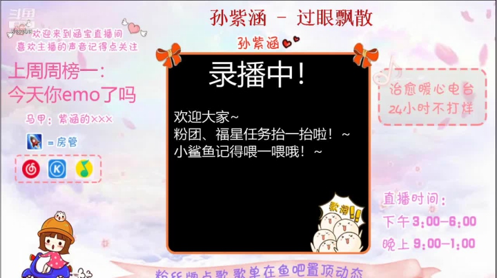 【2021-02-02 06点场】孙紫涵丶：-只希望天天开心吖~