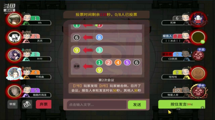 65  da狼人杀