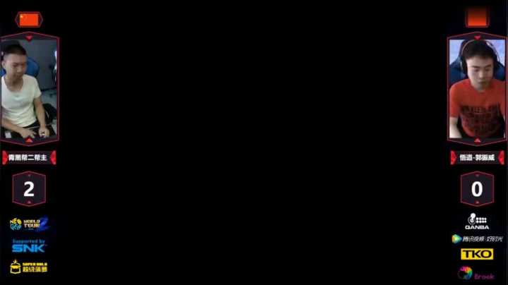 拳皇98王者之战广州赛区最终总决赛，小黑对战郭振威直播录制
