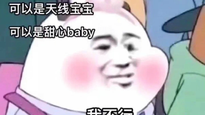 肥水不流外人田，恋爱选我我超甜
