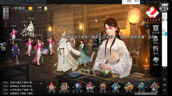 【2021-02-02 18点场】风雪无用111：#我的侠客#官方直播间#挖宝专业户