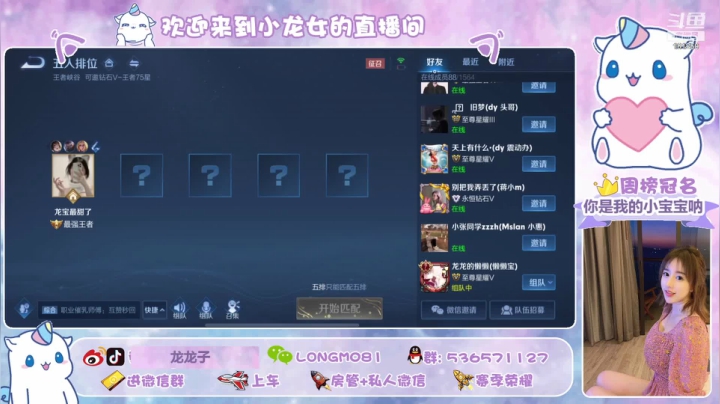 【2021-02-01 23点场】小龙女OuO：新赛季还不抓紧时间上车拉  ♥~