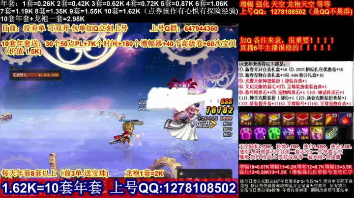 【2021-02-02 15点场】DNF彩粉：最低年套白送 龙袍 增幅 冲冲冲
