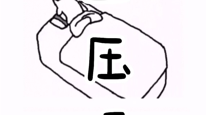 学会了么？快去找你的对象试试看~