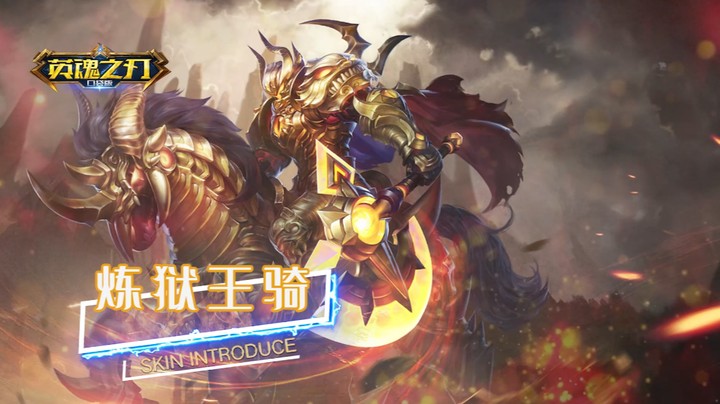 【皮肤介绍】哈迪斯新皮肤：哈迪斯的炼狱之旅， 1月签到皮肤