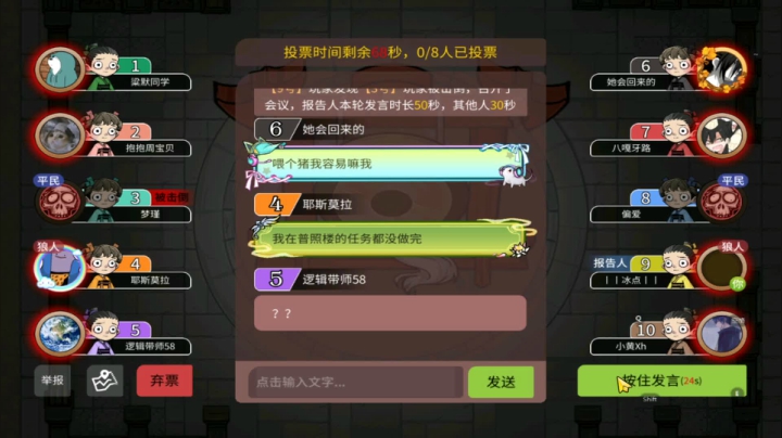190狼人杀