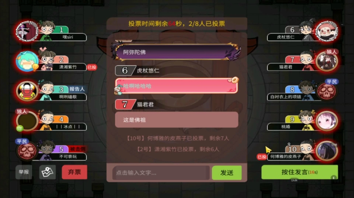 219狼人杀