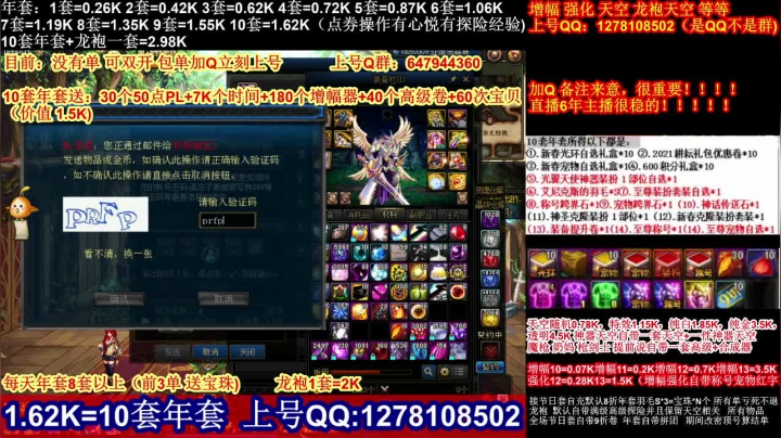 【2021-02-02 13点场】DNF彩粉：最低年套白送 龙袍 增幅 冲冲冲