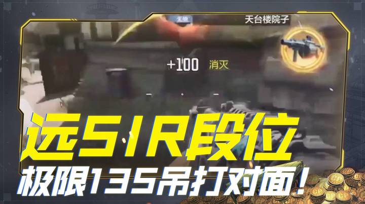 远sir打不同的段位，极限13s吊打对面！