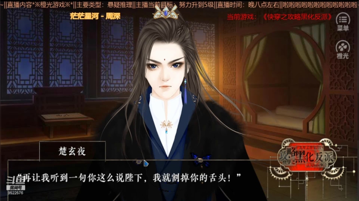 【2021-02-01 20点场】静汐x：佛系直播｜快穿耽美攻略AVG｜橙光游戏