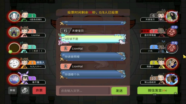 201狼人杀