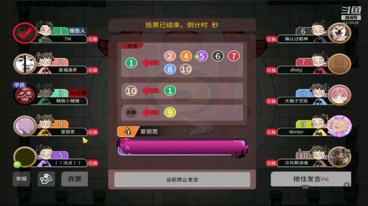 119狼人杀