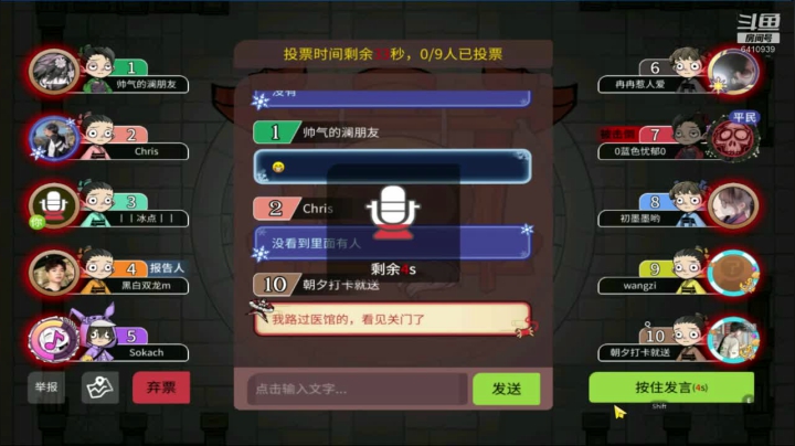 106狼人杀