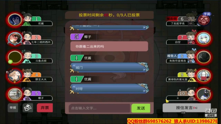 50狼人杀