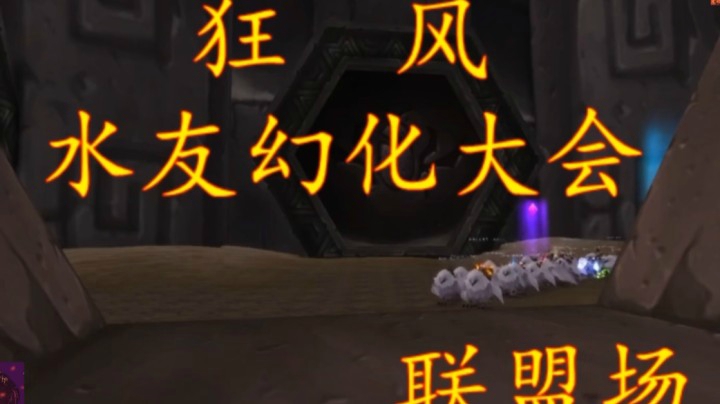 成为酋长，历届幻化大会集锦.mkv