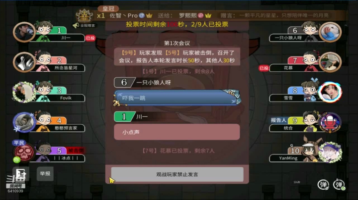 116狼人杀