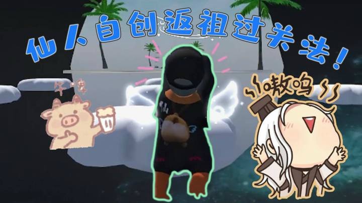 【仙某某】人类返祖现象？职业选手独特的声控过关法！