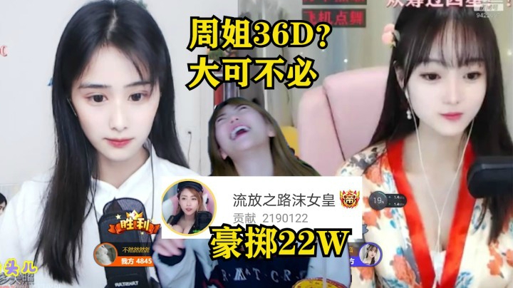 沫女皇豪送22W礼物！周淑怡查房：带明星实锤，被妹妹们拿捏了
