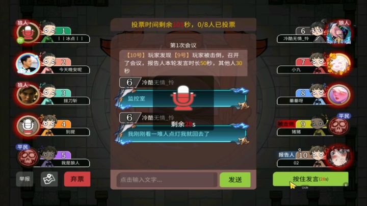 188狼人杀