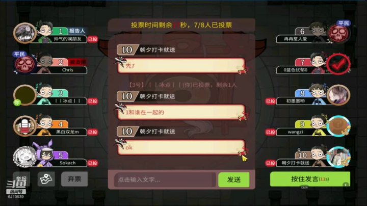 108狼人杀