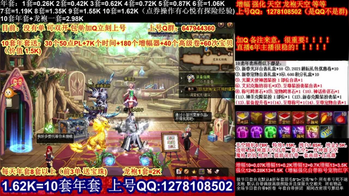 【2021-02-02 17点场】DNF彩粉：最低年套白送 龙袍 增幅 冲冲冲