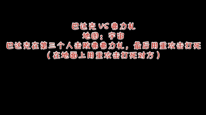 龙珠斗士Z 巴达克及布罗利彩蛋剧情