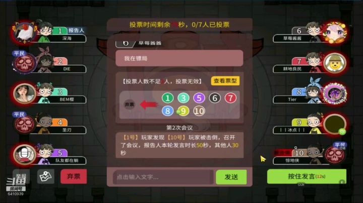 94狼人杀