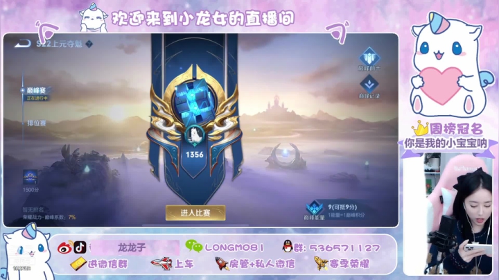 【2021-02-01 21点场】小龙女OuO：新赛季还不抓紧时间上车拉  ♥~