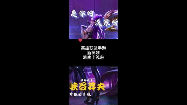 英雄联盟手游凯南上线