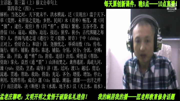 【2021-02-02 20点场】匡老师教育修身话题：新解《孟子》颠覆认知重塑经典！