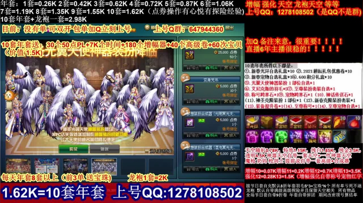 【2021-02-01 23点场】DNF彩粉：最低年套白送 龙袍 增幅 冲冲冲