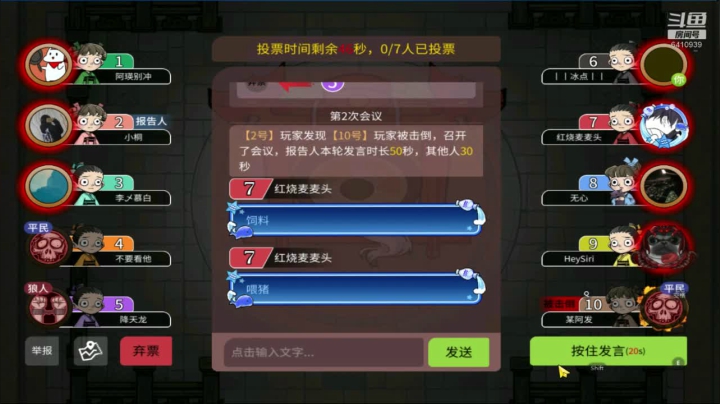 81狼人杀