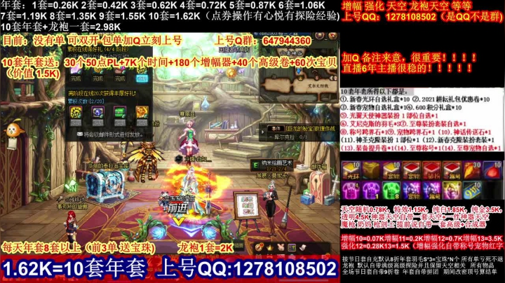 【2021-02-02 19点场】DNF彩粉：最低年套白送 龙袍 增幅 冲冲冲