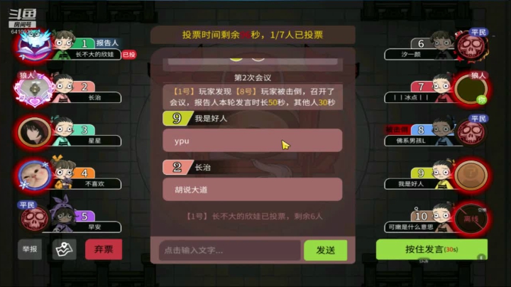 72狼人杀