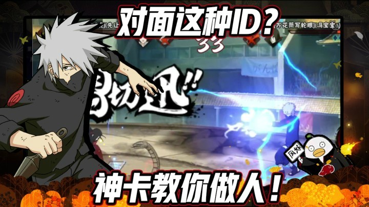 【ice秋风】对面这种id？ 神卡教你做人！