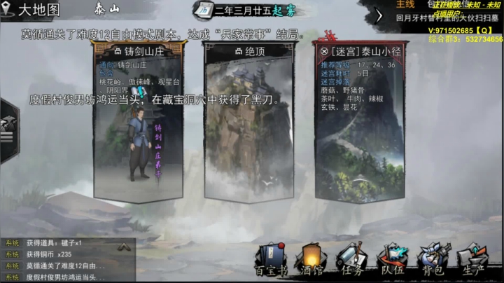 【2021-02-01 11点场】云双Bro丶：游戏【我的侠客】值得玩