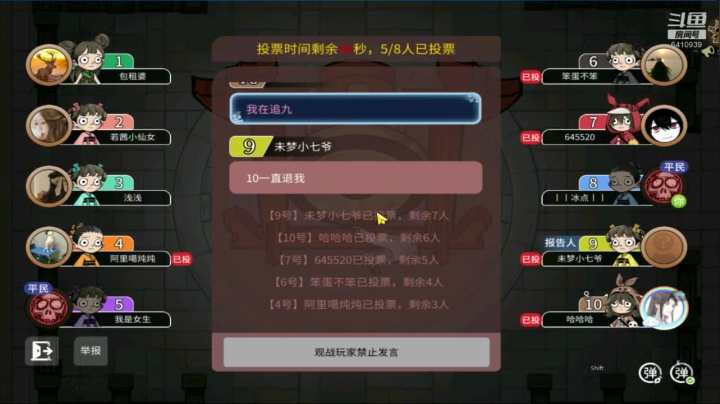 116  da狼人杀