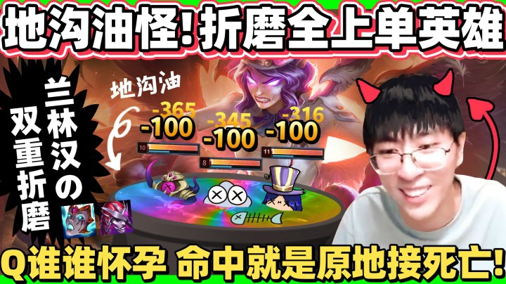【猴哥】超毒地沟油 想玩到还有点难！Q谁谁死！