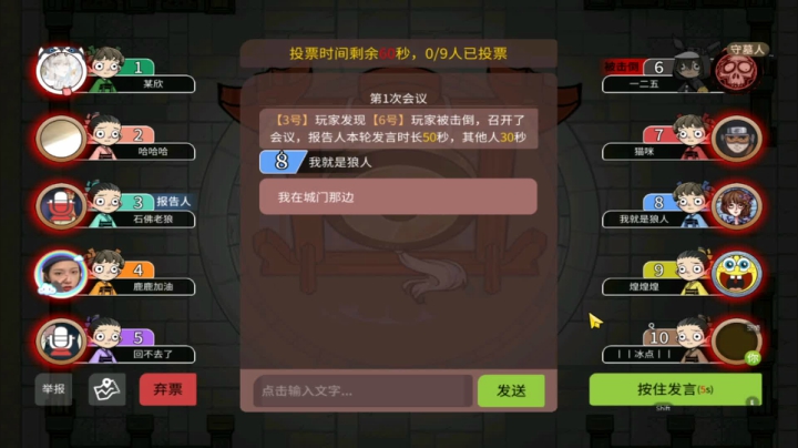 193狼人杀