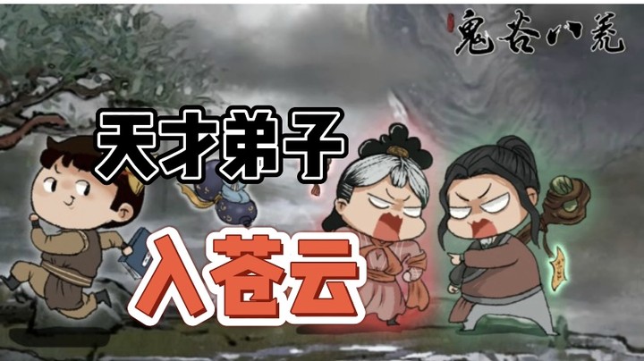 鬼谷八荒直播 鬼谷八荒直播解说视频 斗鱼直播