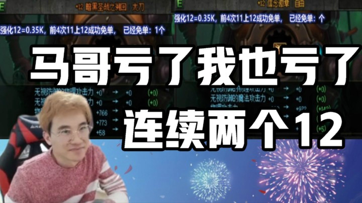 【枪魂冰子】刚说这号黑直接二连免单？心态崩了！
