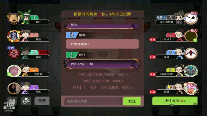 109狼人杀