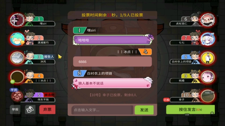 218狼人杀