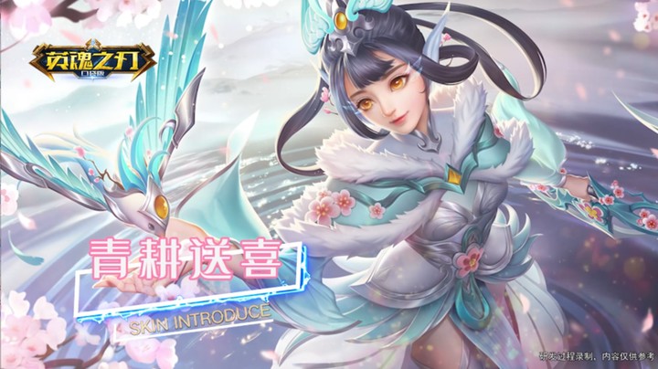 【皮肤介绍】暗精灵新年皮肤:新年新气象！青耕报喜 祥瑞临门