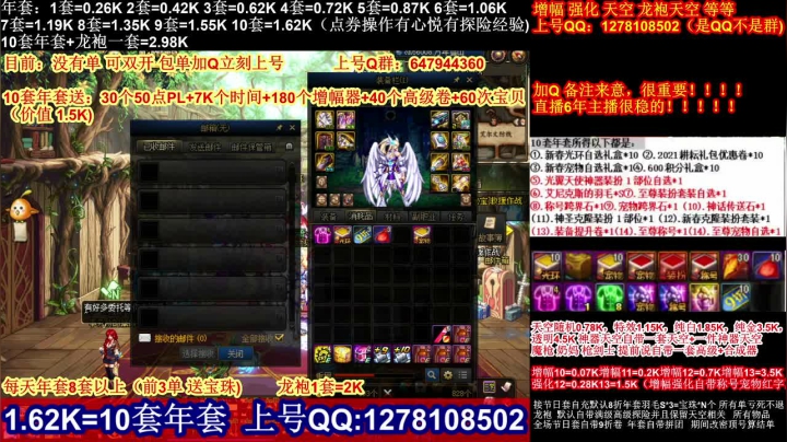 【2021-02-02 05点场】DNF彩粉：最低年套白送 龙袍 增幅 冲冲冲