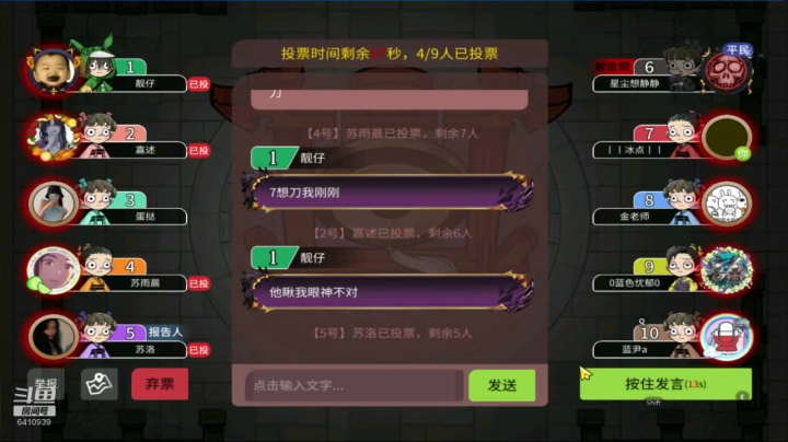 105狼人杀