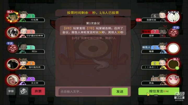 136狼人杀