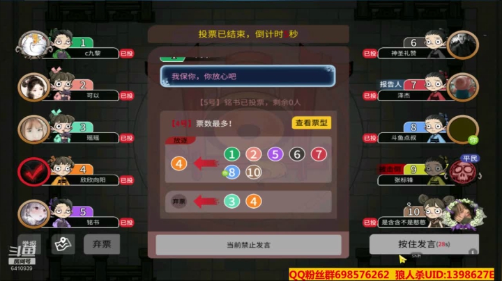 51狼人杀