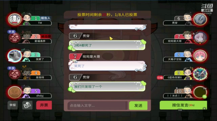 123狼人杀