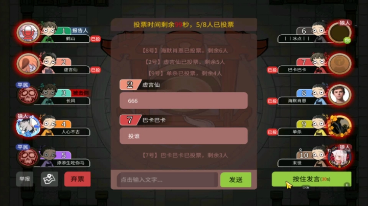 187狼人杀